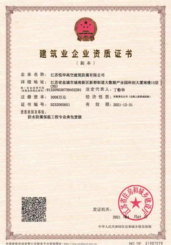 建筑企業(yè)資質(zhì)證書(shū)